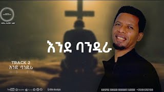 Track 2 || እንደ ባንዲራ