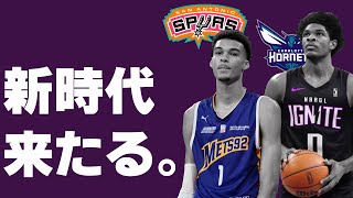 【NBA】ドラフトロッタリー感想・・・！スパーズエグいって・・・