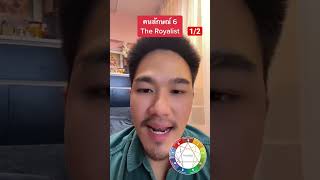 คนลักษณ์ 6 (The Royalist) เป็นคนยังไง 1/2 #enneagram #นพลักษณ์ #coachcamp #โค้ชแคมป์ #type6 #ลักษณ์6