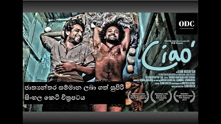 Ciao Sinhala Short Film By Ilham Hossen x264 / තුමිඳු දොඩම්තැන්න, දසුන් පතිරණ රංගනය / 2012