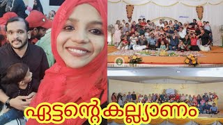 ഏട്ടന്റെ കല്യാണം 🥰|kerala hindu marriage |Saliyas world