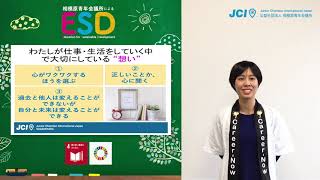 ESDプログラム【後編】志村亜希子（Career-Now）：厳しい時代をたくましく「生きる力」を育てる青少年育成プログラム