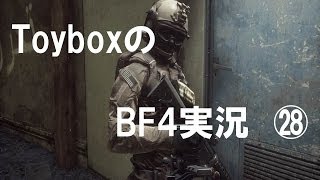 [PS4実況]バトルフィールド4　㉘　TBOXのM249でOperationLocker