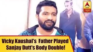 Sanju: Vicky Kaushal Shares When His Father Played Sanjay Dutt's Body Double!  | ABP News