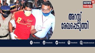 Naattil Innu: സ്വർണക്കടത്ത് കേസ് പ്രതി റമീസിന്റെ അറസ്റ്റ് കസ്റ്റംസ് രേഖപ്പെടുത്തി