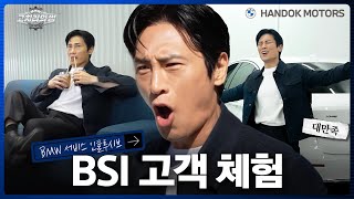 BMW 서비스 알러뷰♥ 한독 모터스 뒤집어 놓은 김재우^^ I BSI 고객 체험 [BMW 한독 모터스 – 고치러와썹 Ep.1]