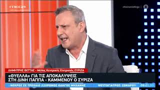 ΒΕΤΤΑΣ στο MEGA: Η σκανδαλοθηρία της Ν.Δ δεν θα κρύψει τα μεγάλα προβλήματα της κοινωνίας.