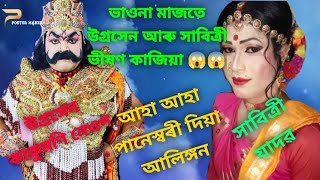 উগ্ৰসেন আৰু সাবিত্ৰী ভীষণ কাজিয়া!! চাওঁকচোন কি এই কাজিয়া!! উগ্ৰসেন কাকু মণি!! সাবিত্ৰী যাদৱ