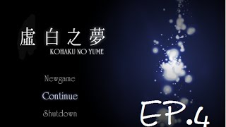 【枯藤實況】【虛白之夢 EP.4 喜歡的...那個人】