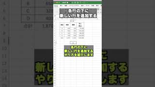 各行の下に新しい行を複数同時に追加する方法【Excel便利技】#shorts