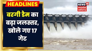 Jabalpur News: भारी बारिश से बढ़ा Bargi Dam  का जलस्तर, 17 गेटों से छोड़ा जा रहा Water।  Rain News