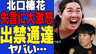 北口榛花が和田アキ子の緊急謝罪を受け入れ拒否…大激怒の真相に驚きを隠せない！トド発言炎上で取材拒否寸前、和田アキ子が令和の業界に対応できなくなった現状、引退通告の真相が…【女子陸上】