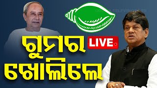 🔴Live | ନବୀନଙ୍କ ଗୁମର ଖୋଲିଦେଲେ ସୌମ୍ୟ | Soumya Patnaik | Naveen Patnaik | BJD | OTV