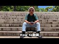 【how to】カーブで長いソールグラインド