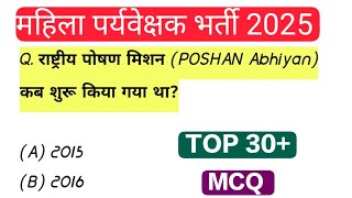 Mahila Supervisor 2025 | Mahila Supervisor | Mahila Paryavekshak CLASS 16 PAPER SOLVE  MP SUPERVISOR