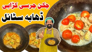 Peshawari Chicken Charsi Karahi Recipe | چرسی کڑاہی بنانے کا آسان طریقہ | BaBa Food RRC