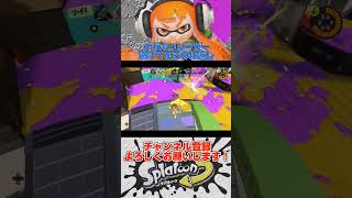 【スプラトゥーン３】メガホンレーザー回避からの仕返し！#shorts#スプラトゥーン3#Splatoon3