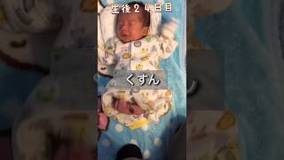 【生後24日目新生児】くしゃみ　 #0歳児  #赤ちゃん #くしゃみ #shorts #新生児 #生後 #baby #難産