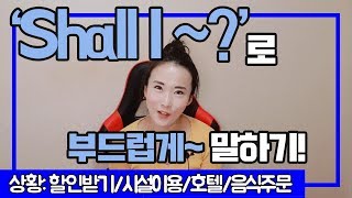 5강. 영어로 할인받기 와 호텔이나시설 이용 |기초영어 |1000문장 말하기 연습