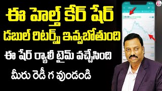 Best 4 Stocks to by for a short time 2022 | Stock Market in Telugu | Guru Prasad | SumanTV Shorts