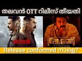 New Thalavan And Thankamani ott release date  Thalavan, Confirmed OTT Release Date