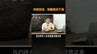 央妈发话，存量房贷下调，希望早日落地呀！