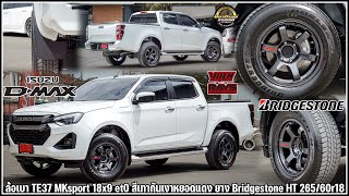 รีวิวIsuzu Dmax2024 ล้อเบา TE37 MKsport 18x9 et0 สีเทากันเงาหยอดแดง ยาง Bridgestone HT 265/60r18