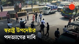 স্বরাষ্ট্র উপদেষ্টার পদত্যাগের দাবিতে ঢাকা-আরিচা মহাসড়ক অবরোধ | Jahangirnagar University | News