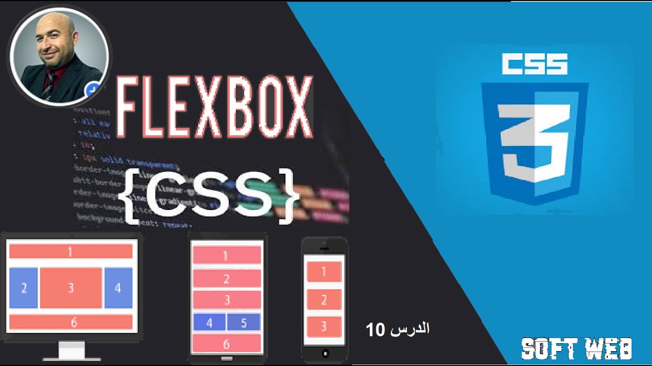 CSS Flexbox تعلم - YouTube