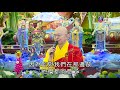 eight precepts teaching_master haitao prajna lecture_ lifetv_20190927_06 00