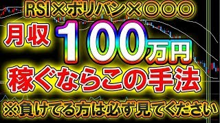 本気で100万円を稼ぎたいならこれ！！年1200万円を稼いでいた最強手法！！【5分足】 【バイナリー】【手法】