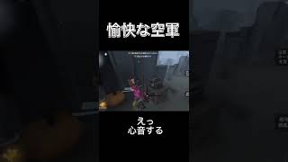 空軍でランクマ行くの楽しい #shorts #第五人格