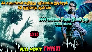 சப்தம் முழு படம் explained in tamil| #fullmovie #horror #film #music #sabdham #tamilexplaination