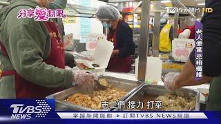 幫他有尊嚴地慢慢變老!「甘霖」客製送餐+自立備餐延緩失能｜TVBS新聞@TVBSNEWS02