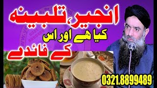 Anjeer Talbina or Nabees kya he or is ke Faiday by Dr Sharafat Ali sb new clip 2019