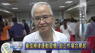 竹山秀傳幸福階梯 每天爬樓梯健康久久 南投新聞