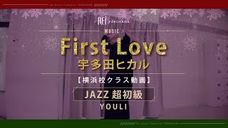 【Rei】YOULI / JAZZ超初級