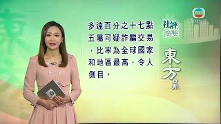 香港新聞 ｜無綫新聞｜07/04/23 要聞 ｜ 4月7日 社評摘要(二) ｜ TVB News