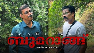 Boomerang (ബൂമറാങ്ങ്) Short film | SHAMEER CH | HARIS |