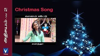 Tamil Christmas Song வானம் விட்டு | அதிசயம் Vol-2