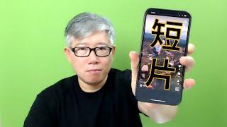 【油管重大更新】油管缺省允许使用他人的视频声音/音乐来创作短片shorts。你将如何利用这一功能？