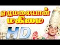 Ezhumalayan Mahimai - Official Tamil Full Movie | Bayshore