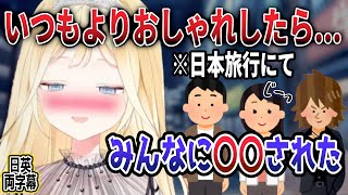 日本でおしゃれをしたら人生で初めての体験をしたアメリア【日英両字幕】