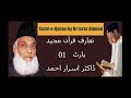 Tarif-e-Quran Part 1 by Dr.Israr Ahmed Audio MP3...