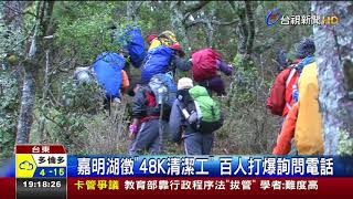 嘉明湖徵45K清潔工百人打爆詢問電話