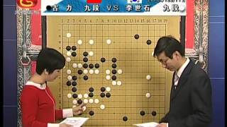 《围棋赛场》第17届三星杯决赛 古力vs李世石 第1局 01