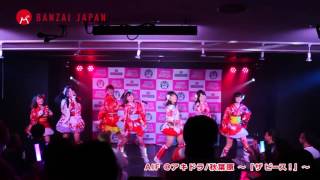 【AIF】BANZAI JAPAN 「ザ ピース！」@アキドラ/秋葉原