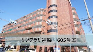 サンプラザ神楽    605号室　★奈良の賃貸MARUWA｜株式会社丸和不動産 ＃奈良の賃貸 #MARUWA