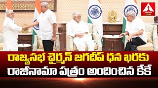 రాజ్యసభ చైర్మన్ జగదీప్ ధన ఖరకు రాజీనామా పత్రం అందించిన కేకే | K.Keshava Rao | Congress Party