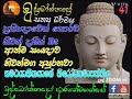 41 ප්‍රතිපදාවෙන් තොරව නිවන් දකින්න බෑ ආත්ම සංඥාව නිවන්මග අසුරනවා සමථයානිකයාගේ නිරෝධසමපත්තිය